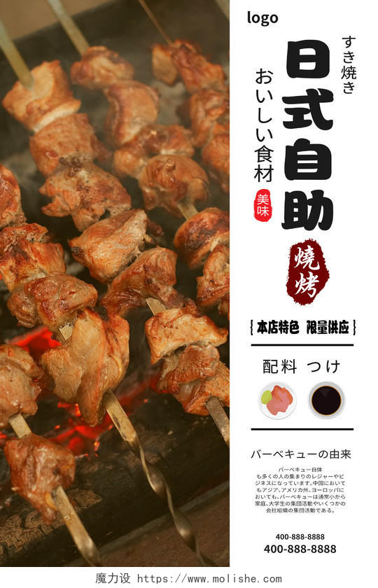 简约大气日式自助烤肉宣传海报自助烧烤